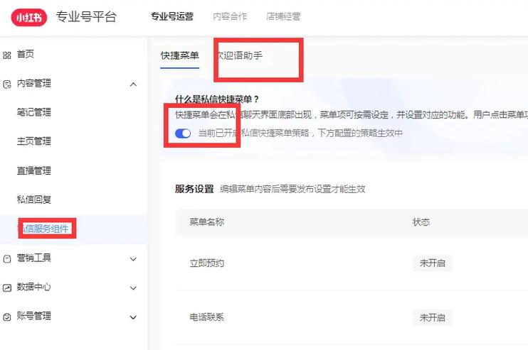 抖音消息自动回复注意事项截图2