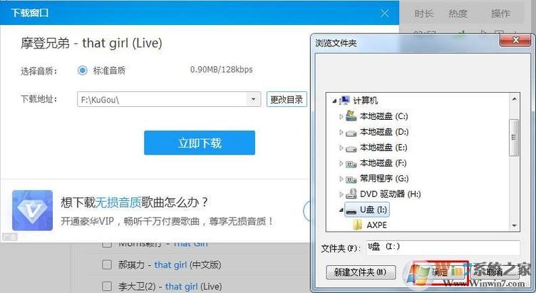 酷狗怎么传音乐到u盘