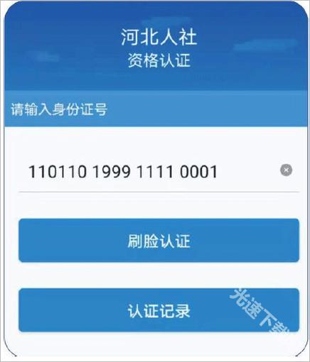 河北省退休人员认证app下载
