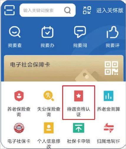 河北省退休人员认证app下载截图2