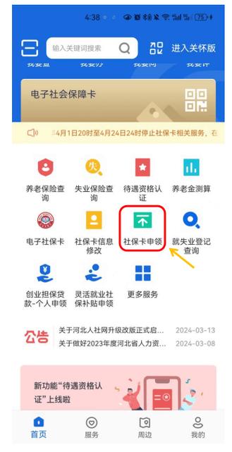 河北省退休人员认证app下载截图3