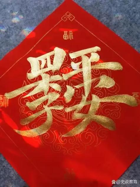 三的四字吉祥语截图2
