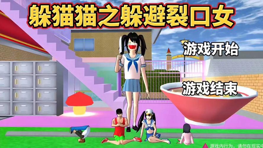 樱花校园躲猫猫樱花校园