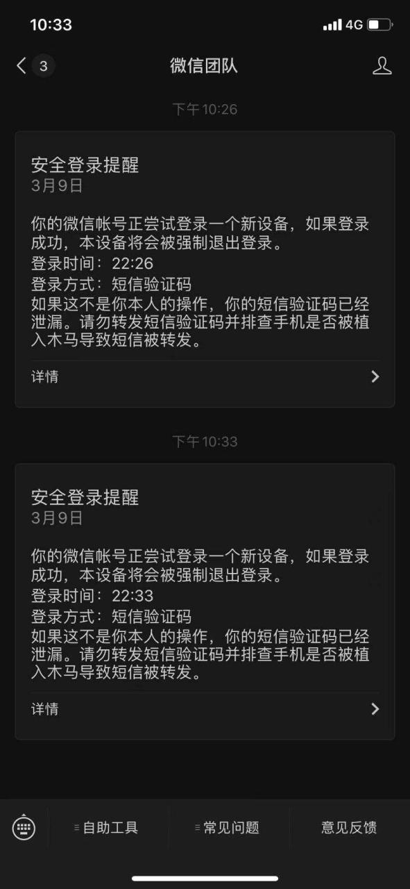 有人让我加他微信会不会有账号被盗