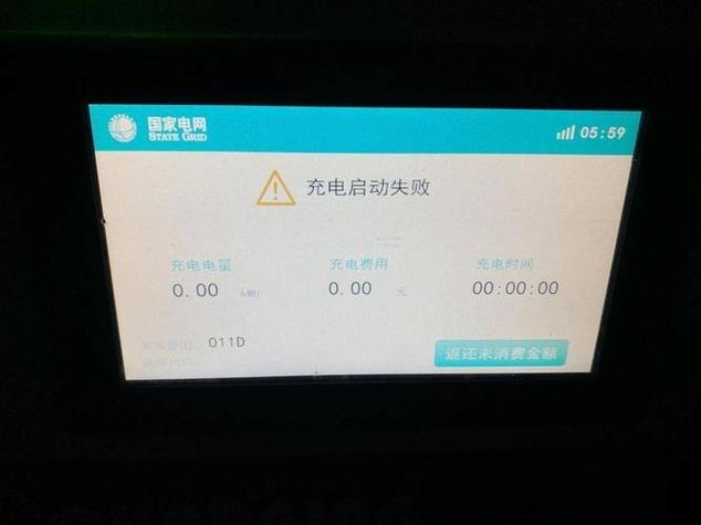 充电桩电充满了但是钱没用完