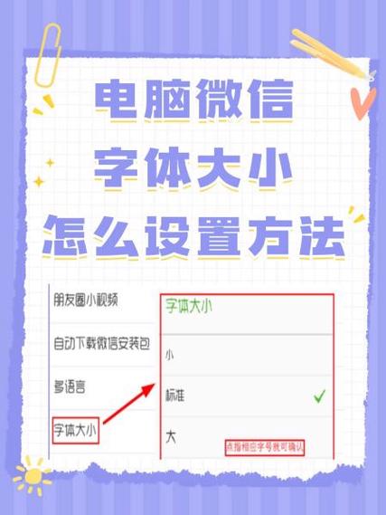 发信息的字体怎么变小