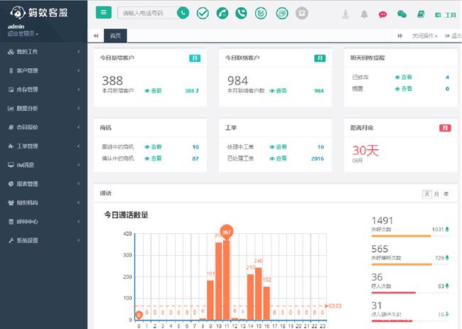 crm智能客户端截图3