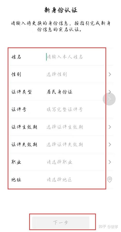 微信号更改实名认证