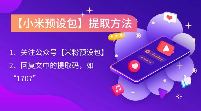 小米17官方预设包下载