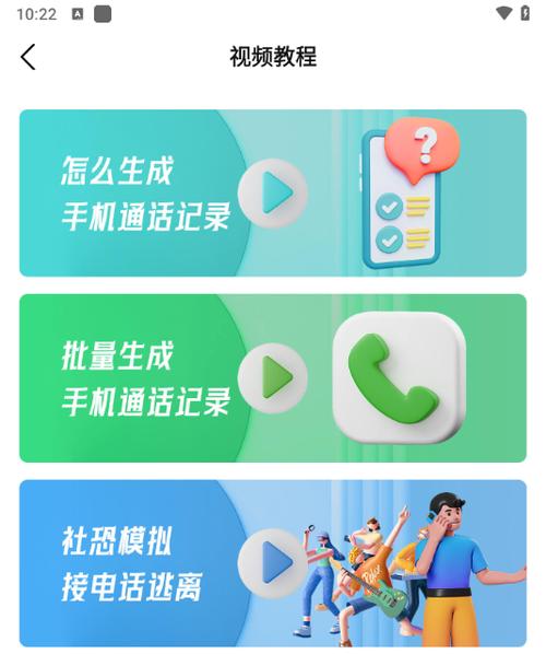 通话记录生成器免费版截图2