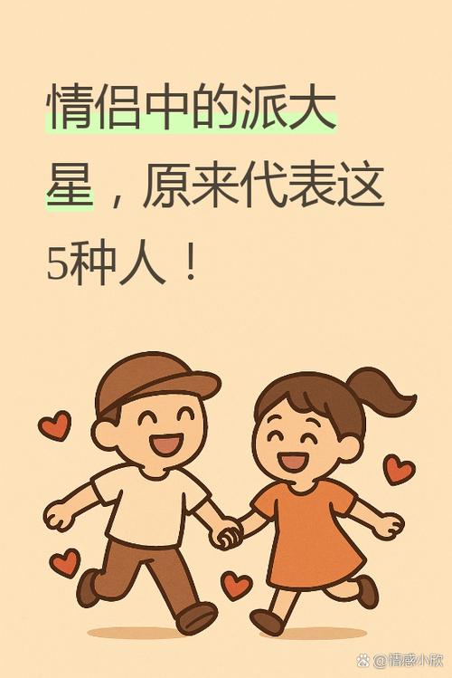 派大星在恋爱中的含义