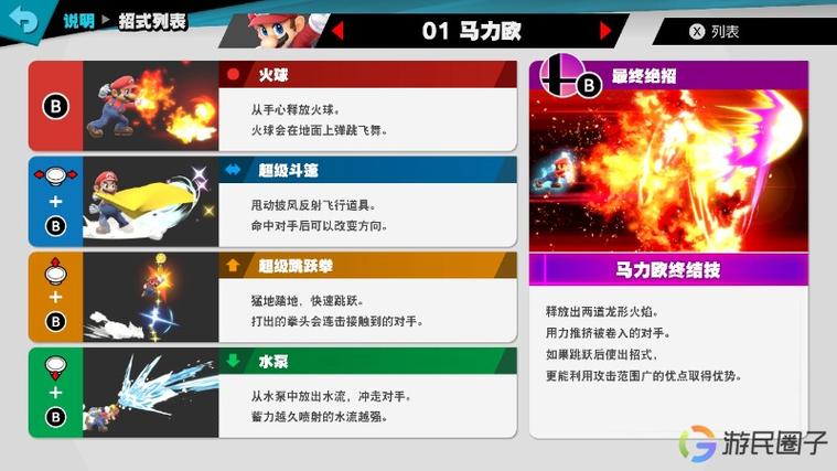 明星大乱斗大招