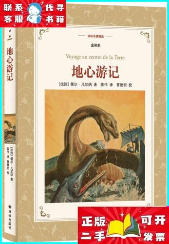 地心游记谁的译本最好