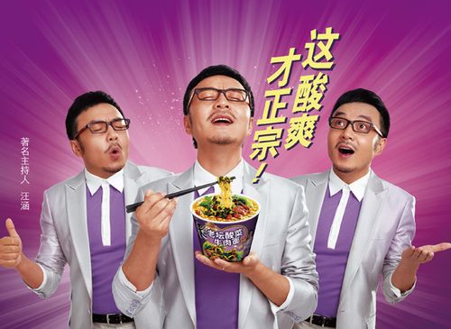 汪涵统一方便面广告