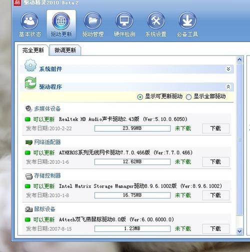 驱动精灵和万能驱动哪个好用