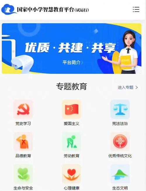 智慧中小学教育平台