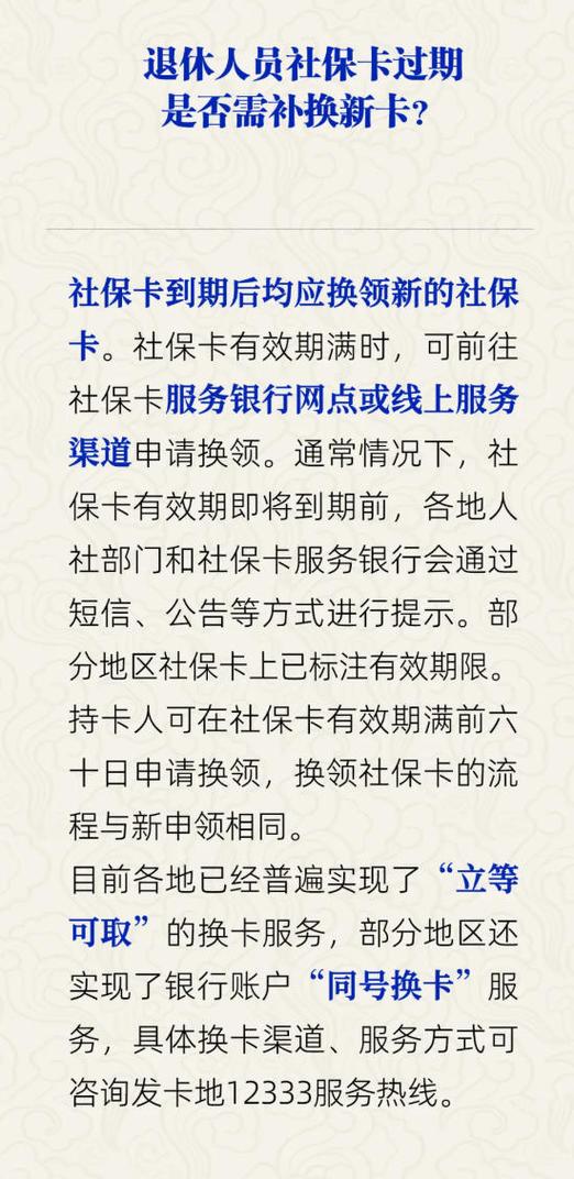 社保卡换新卡旧卡是否回收