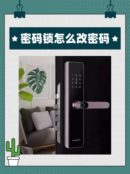 开门密码锁怎么改密码