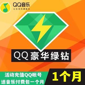 qq音乐一个月付费音乐包