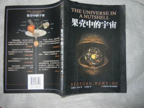 果壳中的宇宙