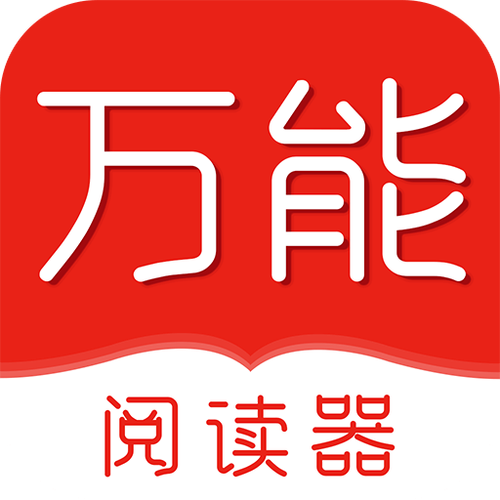 万能阅读器下载安装