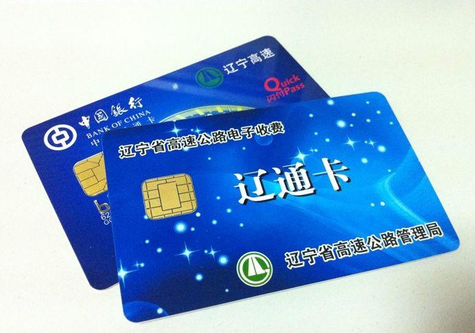 辽通卡有有效期吗