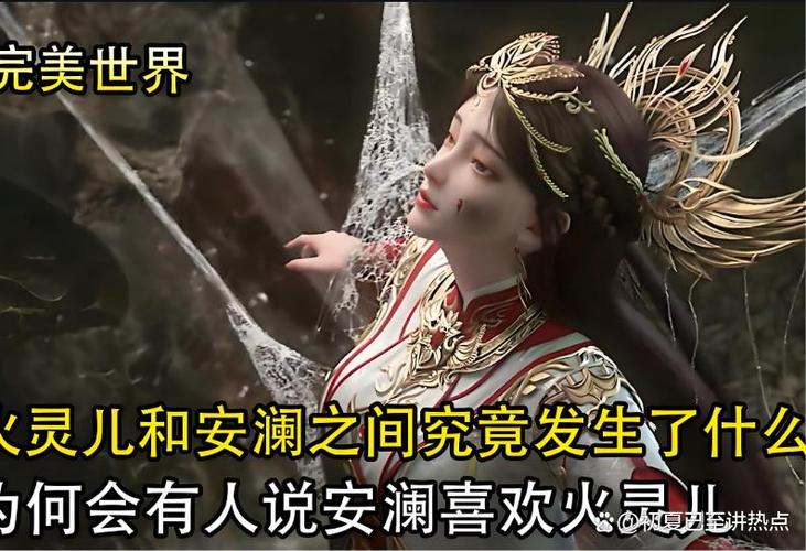 圣墟奇珍 圣墟奇珍
