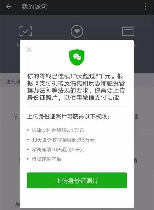 微信钱包实名认证