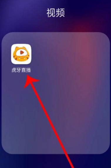 虎牙直播怎么把关闭麦克风