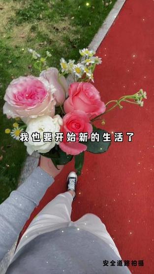 属于我的生活开始了