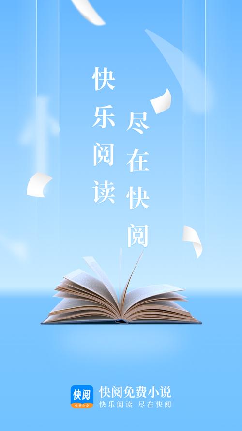 快阅免费阅读新版本