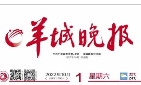 2026今天羊城晚报