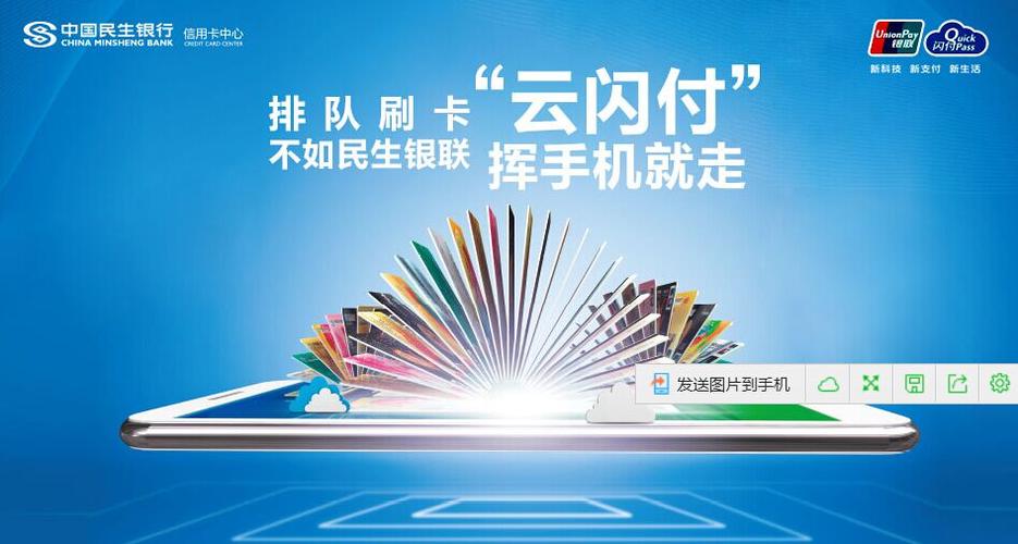 云闪付 刷信用卡