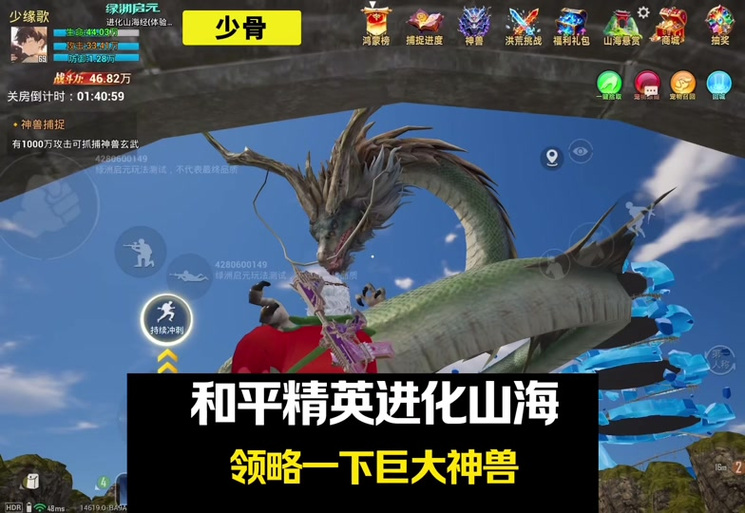 和平精英神兽