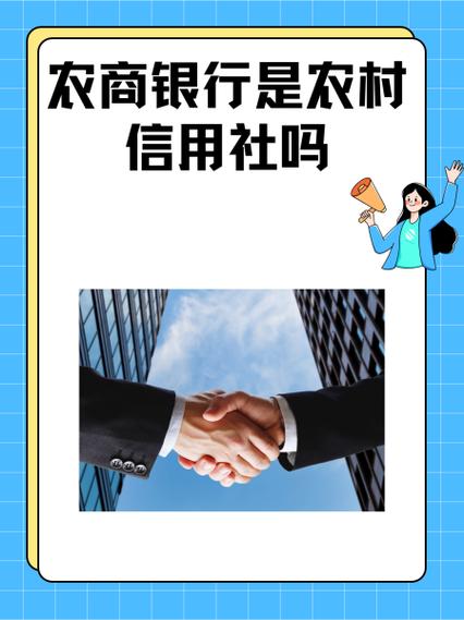 农商银行和农村信用卡是一样的吗