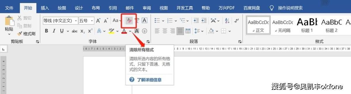 清除word格式