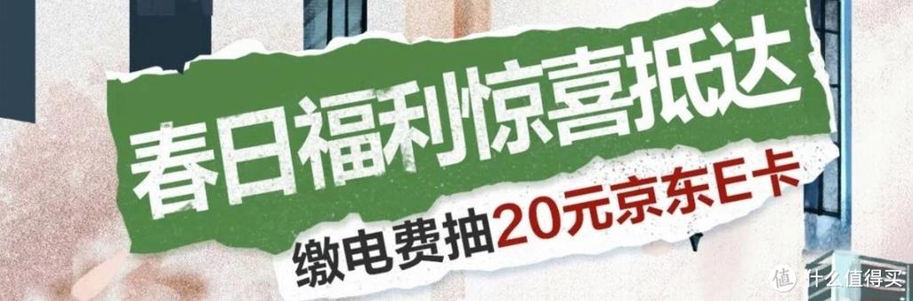 电费红包活动在哪里参与