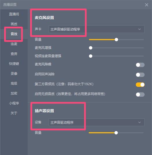 虎牙直播麦克风怎么设置