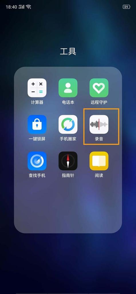 oppo手机怎么偷偷录音