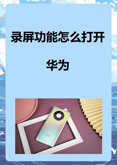 华为电脑如何录制视频