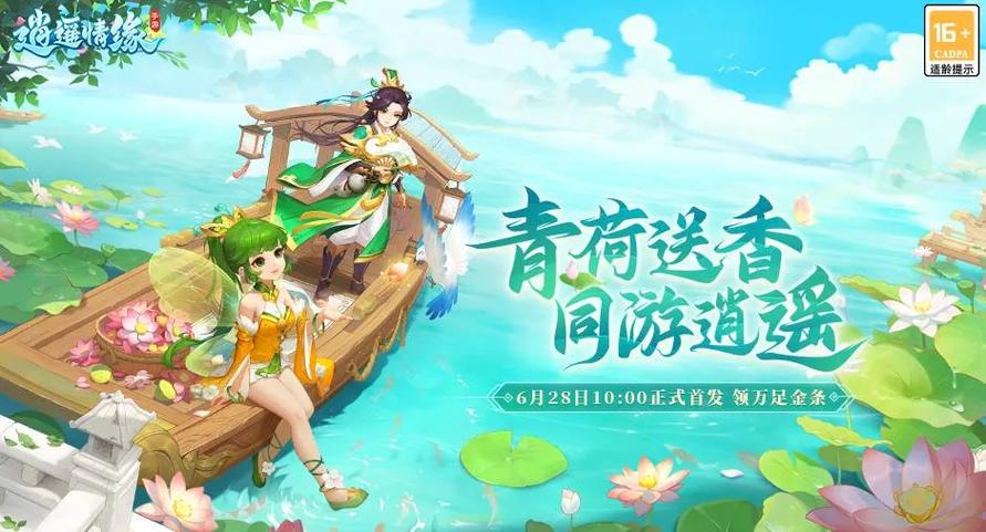 逍遥情缘官网