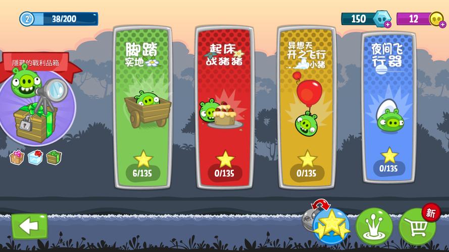 捣蛋猪HD版截图3