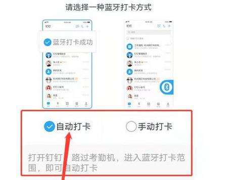 钉钉如何自动打卡