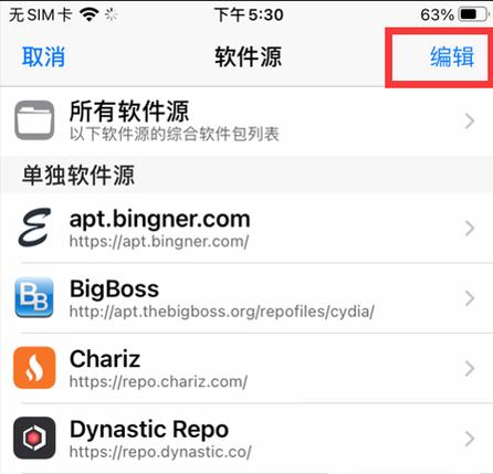 国内破解软件cydia源