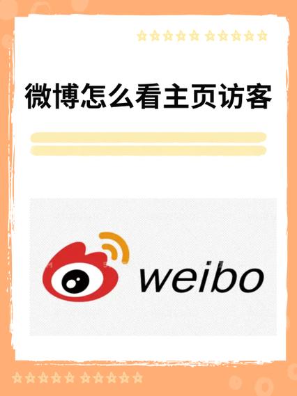 微博商家版登录入口免费