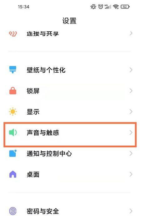 小米取消静音有声音截图1