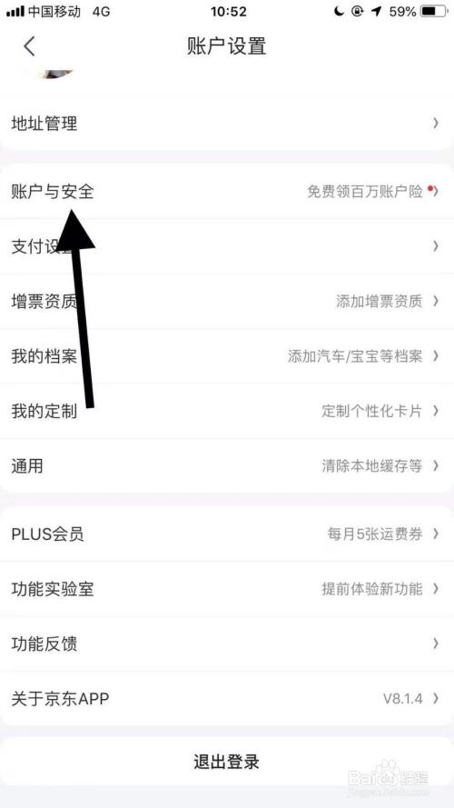 京东怎么设置不让别人登录密码