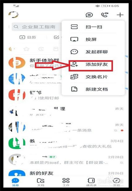 如何删钉钉好友