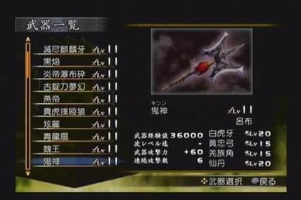 真三国无双3各道具攻略截图3