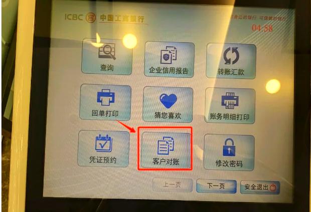 手机工商银行实名认证步骤